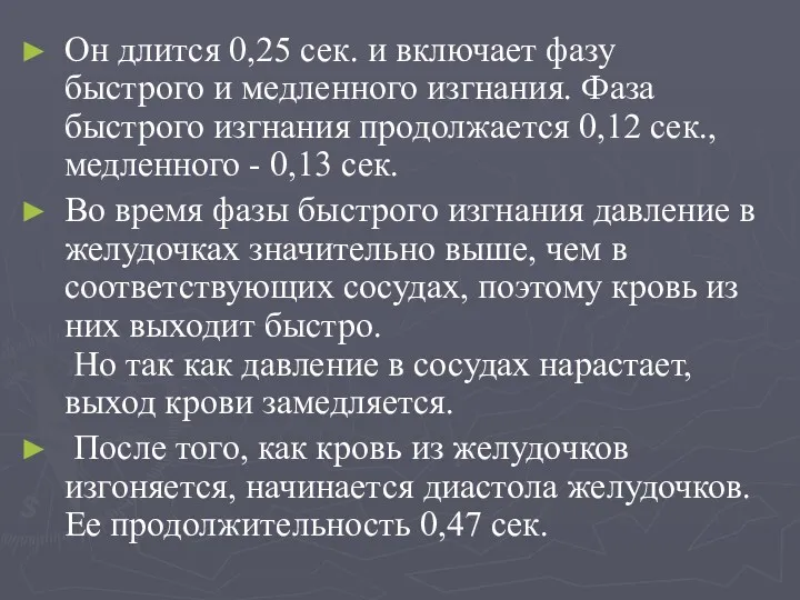 Он длится 0,25 сек. и включает фазу быстрого и медленного