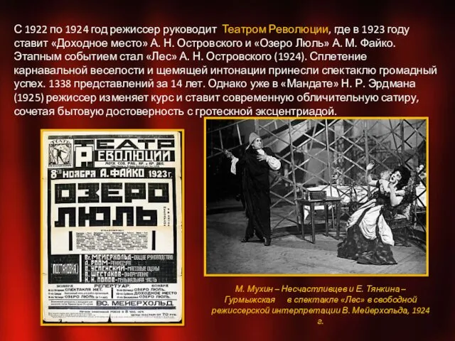 С 1922 по 1924 год режиссер руководит Театром Революции, где