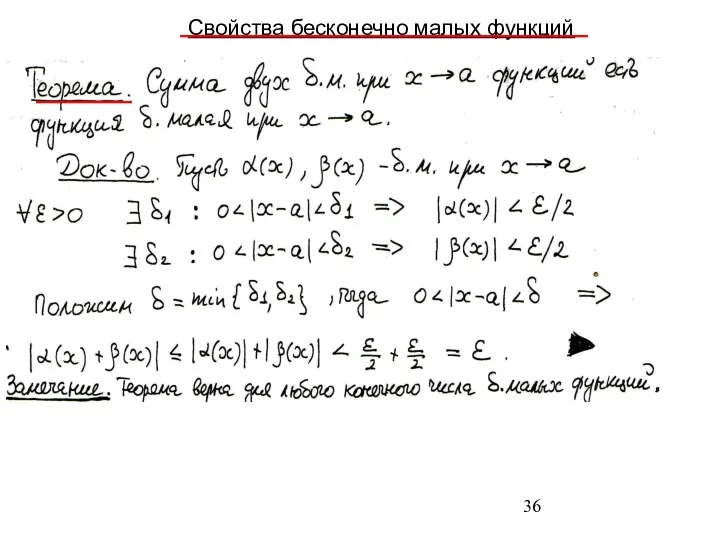 Свойства бесконечно малых функций