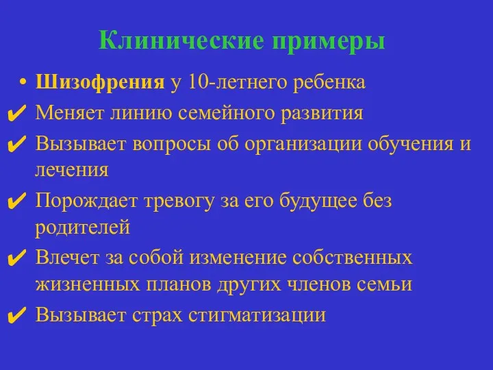 Клинические примеры постановка медицинского диагноза Шизофрения у 10-летнего ребенка Меняет