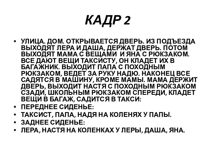 КАДР 2 УЛИЦА. ДОМ. ОТКРЫВАЕТСЯ ДВЕРЬ. ИЗ ПОДЪЕЗДА ВЫХОДЯТ ЛЕРА