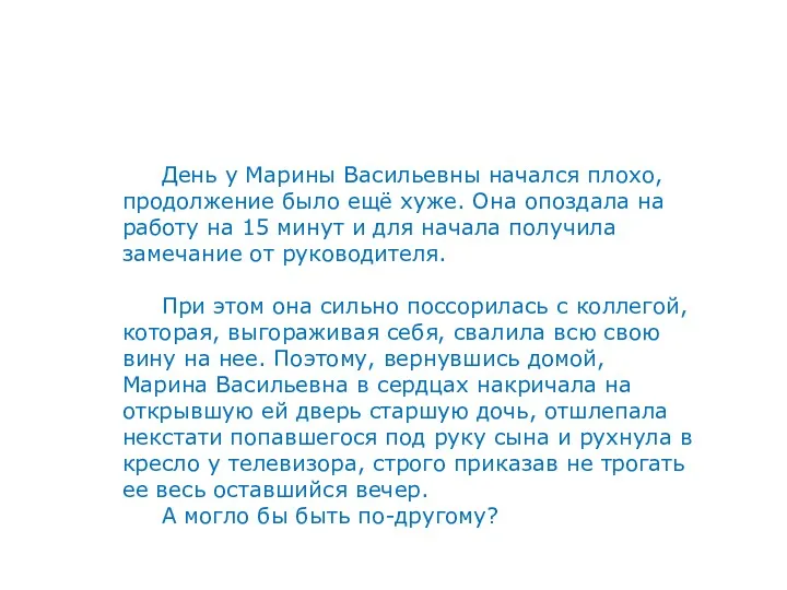 День у Марины Васильевны начался плохо, продолжение было ещё хуже.