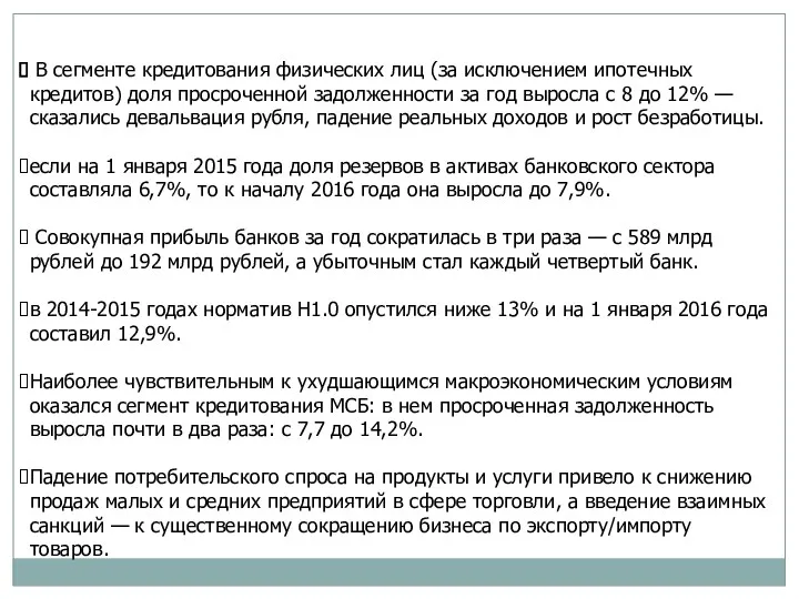 В сегменте кредитования физических лиц (за исключением ипотечных кредитов) доля