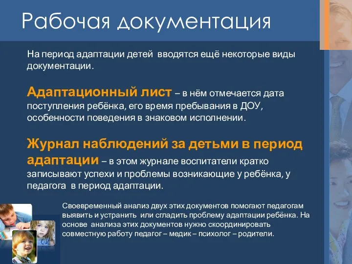 Рабочая документация На период адаптации детей вводятся ещё некоторые виды