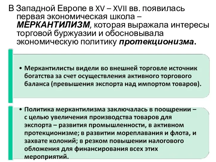 В Западной Европе в XV – XVII вв. появилась первая