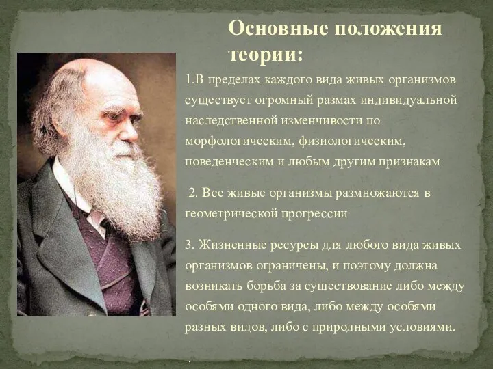 1.В пределах каждого вида живых организмов существует огромный размах индивидуальной