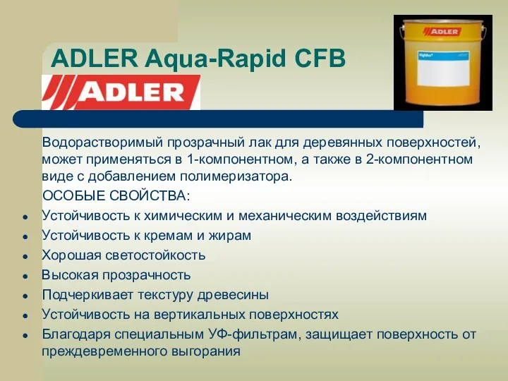 ADLER Aqua-Rapid CFB Водорастворимый прозрачный лак для деревянных поверхностей, может