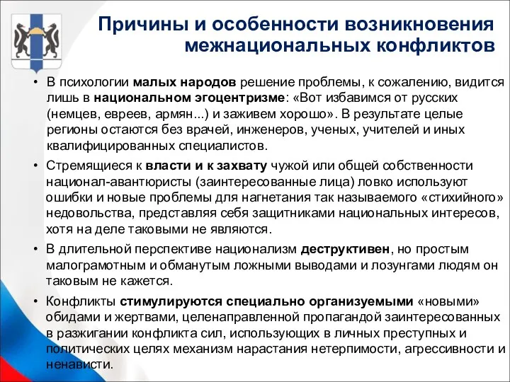 В психологии малых народов решение проблемы, к сожалению, видится лишь