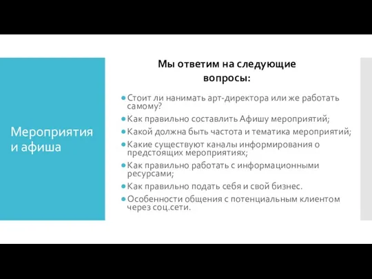 Мероприятия и афиша Стоит ли нанимать арт-директора или же работать