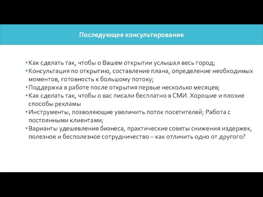 Как сделать так, чтобы о Вашем открытии услышал весь город;