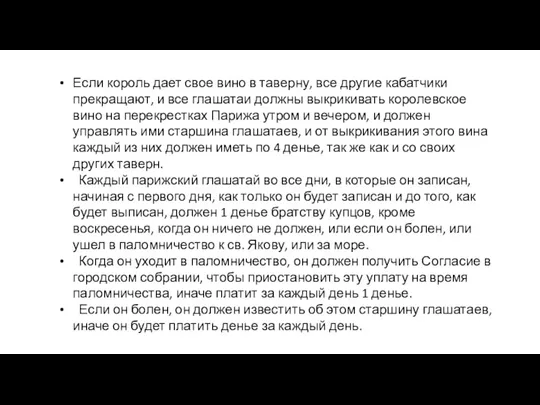 Если король дает свое вино в таверну, все другие кабатчики