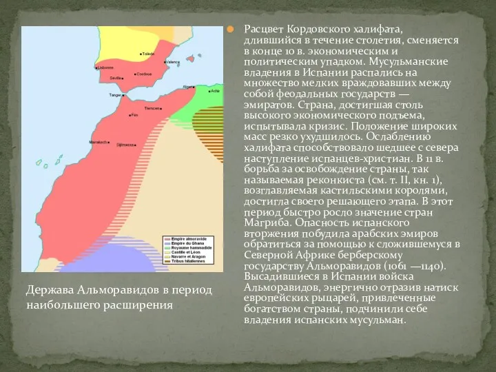 Расцвет Кордовского халифата, длившийся в течение столетия, сменяется в конце