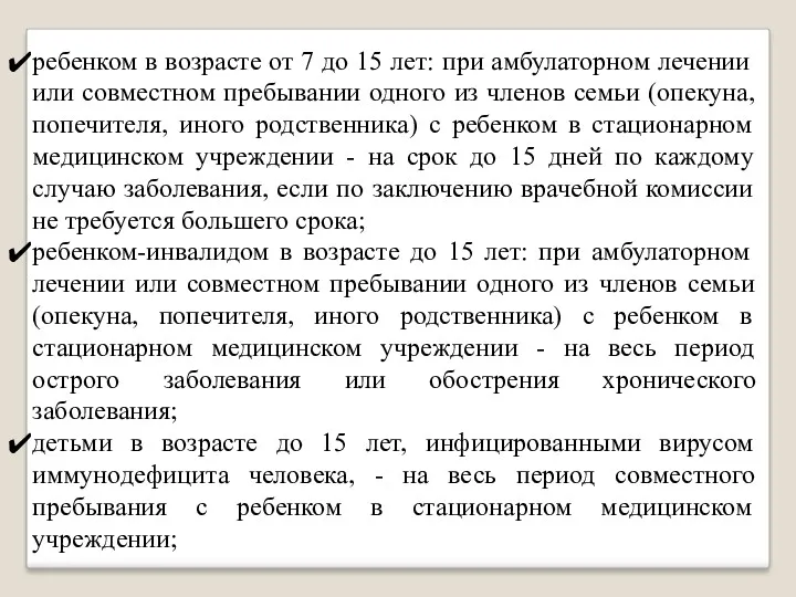 ребенком в возрасте от 7 до 15 лет: при амбулаторном