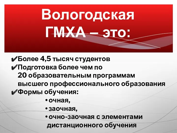 Более 4,5 тысяч студентов Подготовка более чем по 20 образовательным