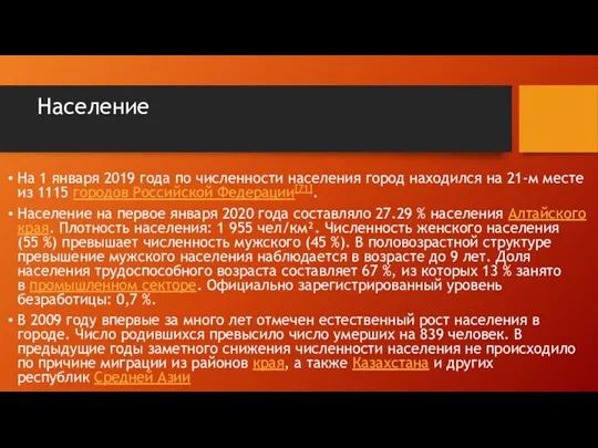 Население На 1 января 2019 года по численности населения город