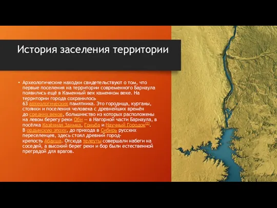 История заселения территории Археологические находки свидетельствуют о том, что первые