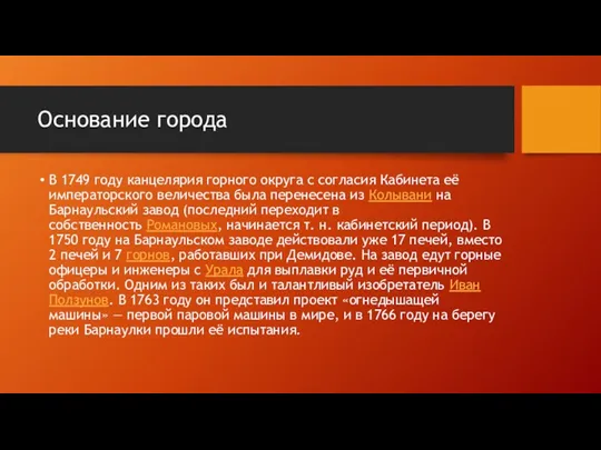 Основание города В 1749 году канцелярия горного округа с согласия