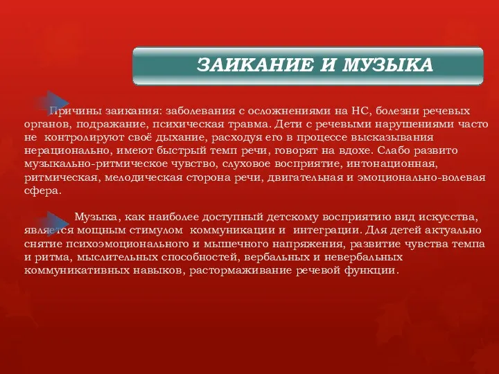 Причины заикания: заболевания с осложнениями на НС, болезни речевых органов,