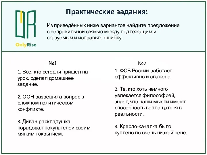 Из приведённых ниже вариантов найдите предложение с неправильной связью между