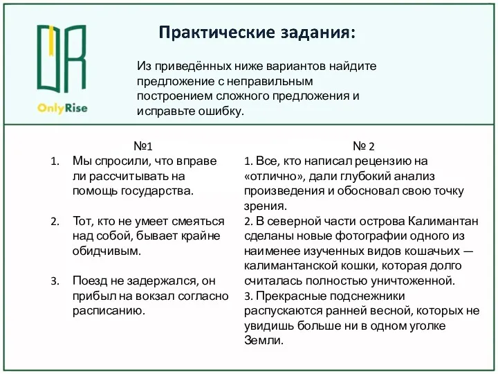 Из приведённых ниже вариантов найдите предложение с неправильным построением сложного