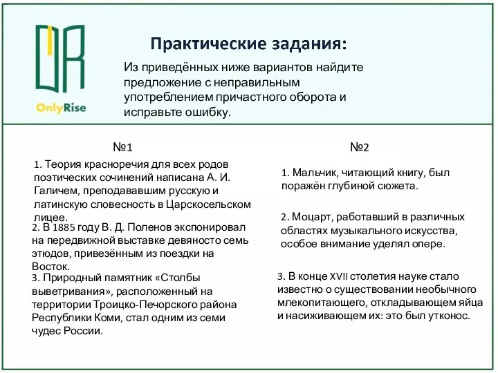 2. В 1885 году В. Д. Поленов экспонировал на передвижной