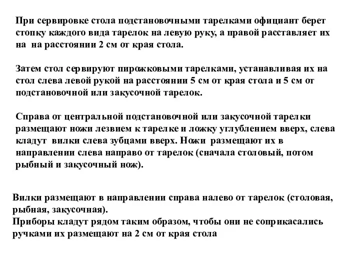 При сервировке стола подстановочными тарелками официант берет стопку каждого вида