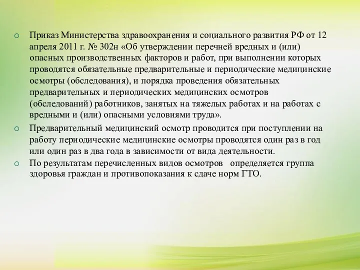 Приказ Министерства здравоохранения и социального развития РФ от 12 апреля