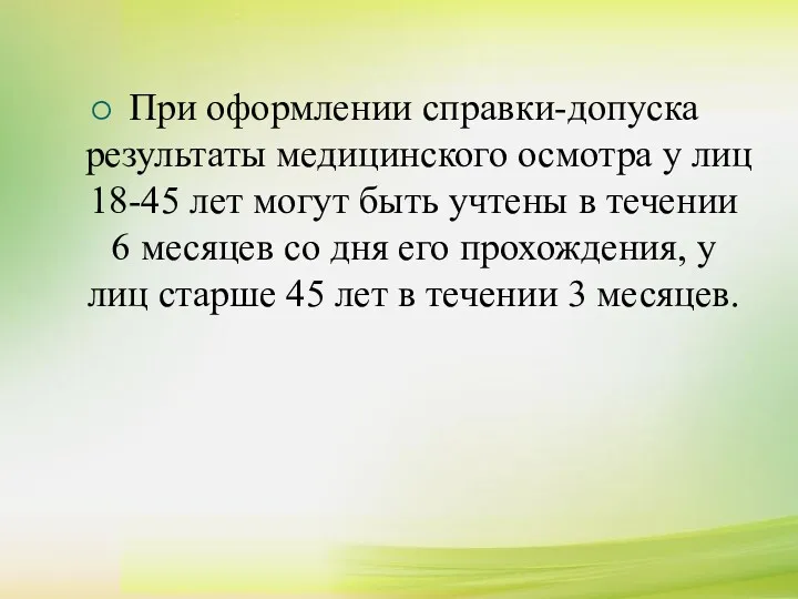 К сдаче нормативов комплекса ГТО допускаются лица, отнесенные к 1,