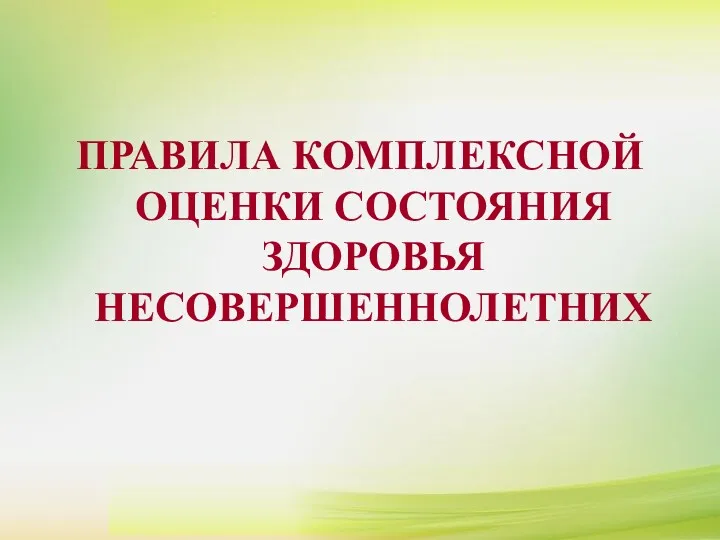 К сдаче нормативов комплекса ГТО допускаются лица, отнесенные к 1,