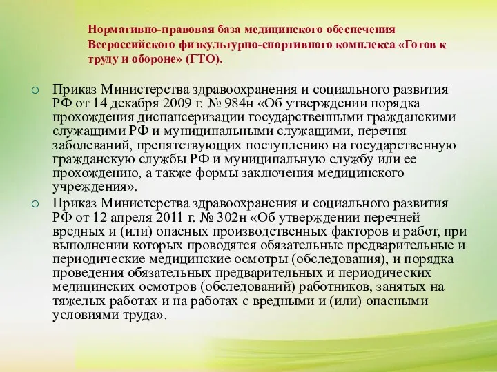 Приказ Министерства здравоохранения и социального развития РФ от 14 декабря