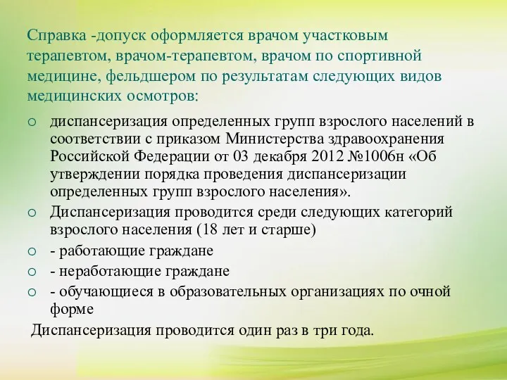 Деятельность медицинского пункта центра (площадки) тестирования необходимо организовать в соответствии