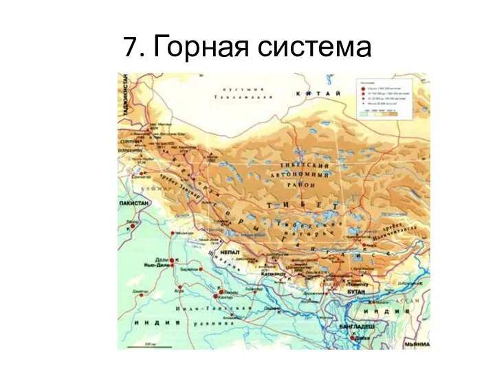 7. Горная система