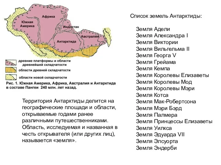 Территория Антарктиды делится на географические площади и области, открываемые годами