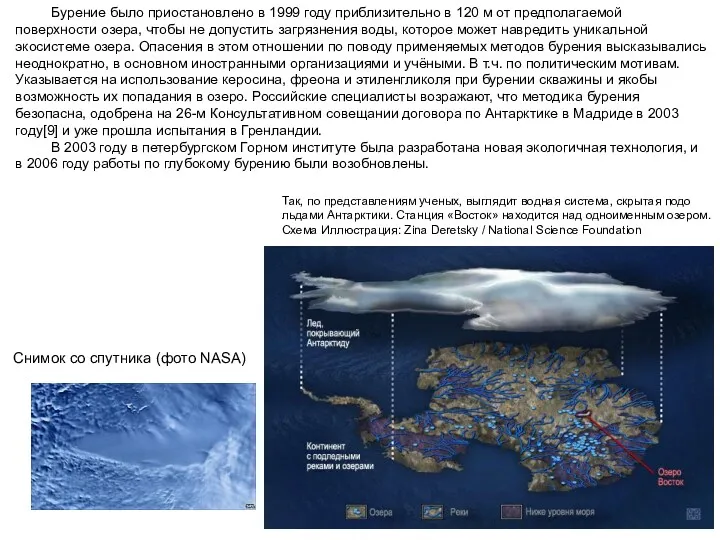 Так, по представлениям ученых, выглядит водная система, скрытая подо льдами Антарктики. Станция «Восток»