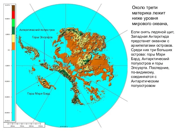 Около трети материка лежит ниже уровня мирового океана, Если снять ледяной щит, Западная