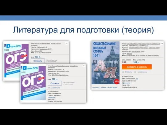 Литература для подготовки (теория)