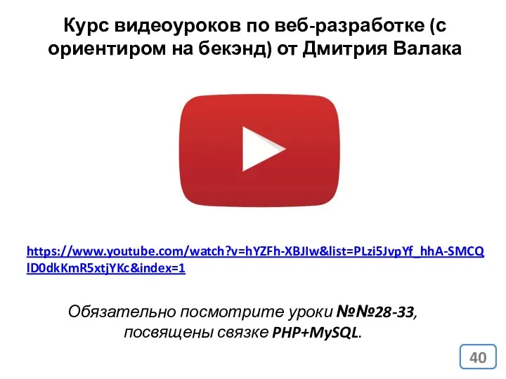 Курс видеоуроков по веб-разработке (с ориентиром на бекэнд) от Дмитрия