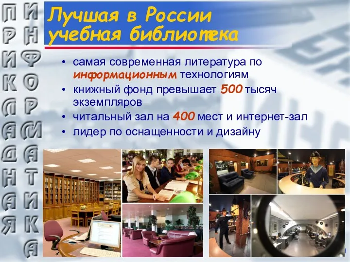 Лучшая в России учебная библиотека самая современная литература по информационным