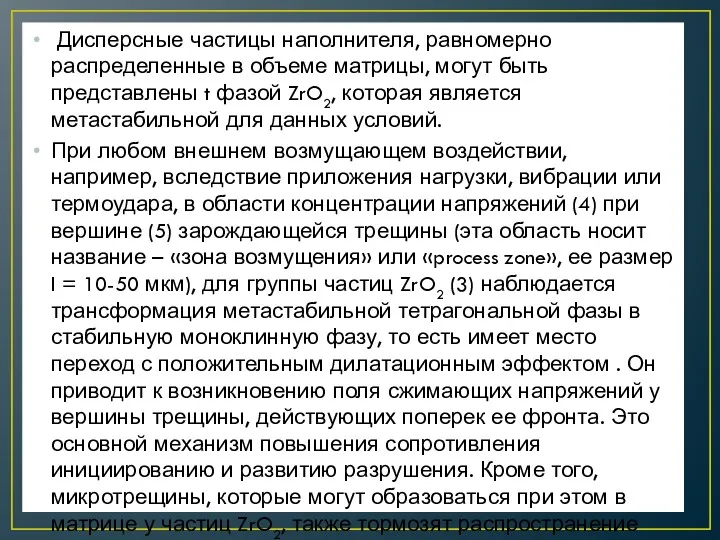 Дисперсные частицы наполнителя, равномерно распределенные в объеме матрицы, могут быть