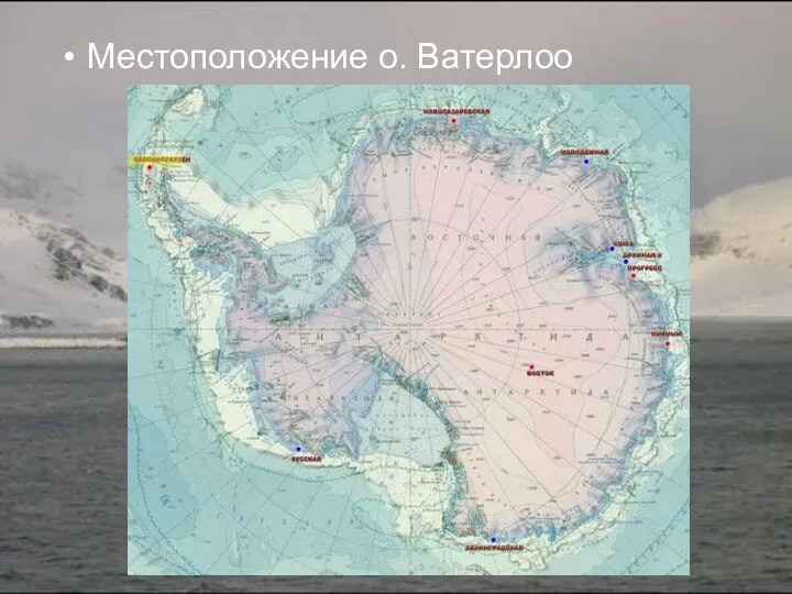 Местоположение о. Ватерлоо