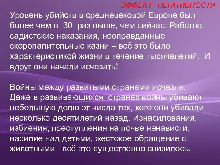 Уровень убийств в средневековой Европе был более чем в 30