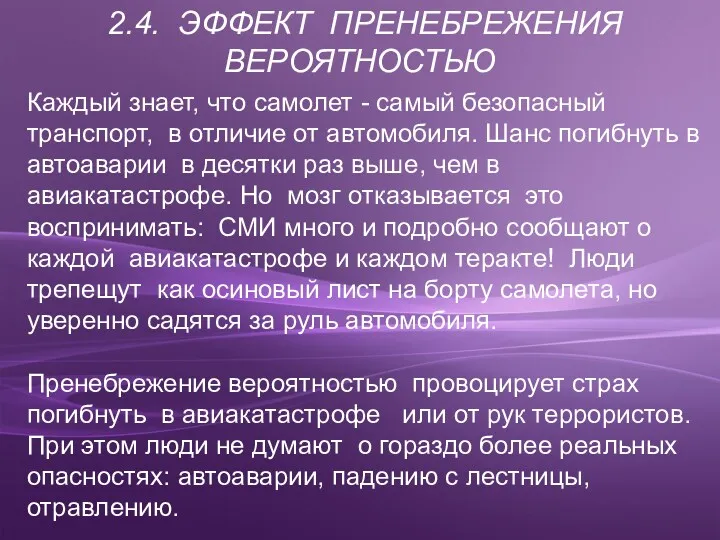 Каждый знает, что самолет - самый безопасный транспорт, в отличие