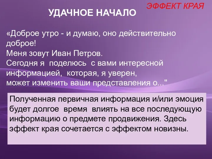 УДАЧНОЕ НАЧАЛО «Доброе утро - и думаю, оно действительно доброе!