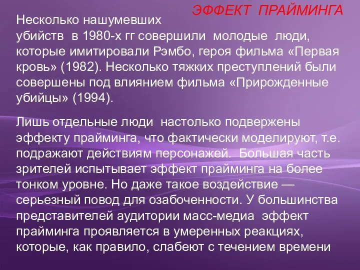 Несколько нашумевших убийств в 1980-х гг совершили молодые люди, которые