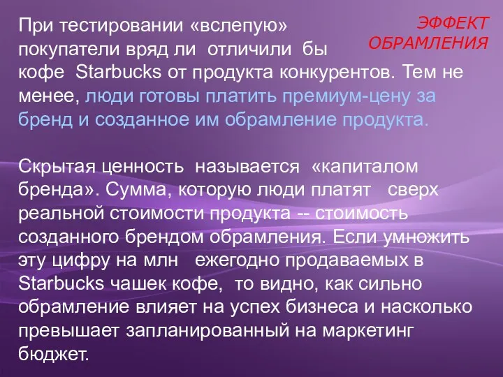 При тестировании «вслепую» покупатели вряд ли отличили бы кофе Starbucks