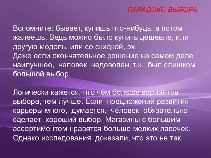 Вспомните: бывает, купишь что-нибудь, а потом жалеешь. Ведь можно было