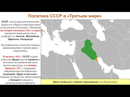 Политика СССР в «Третьем мире» СССР, испытывая экономические трудности и