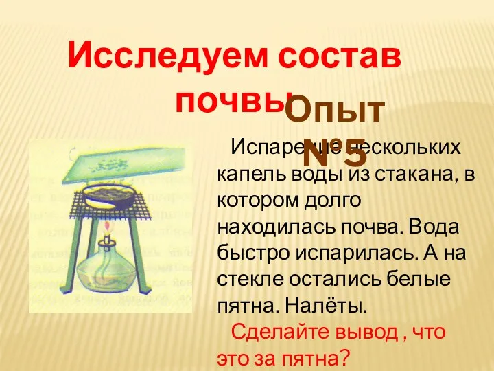 Испарение нескольких капель воды из стакана, в котором долго находилась