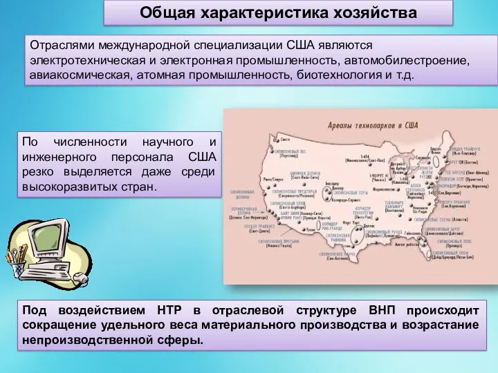 По численности научного и инженерного персонала США резко выделяется даже