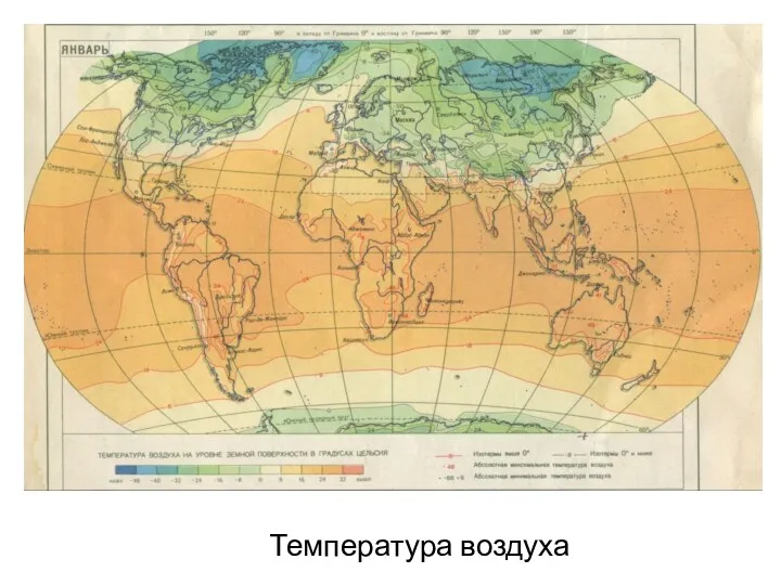 Температура воздуха